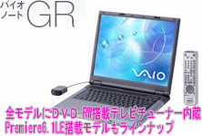 バイオノートGRシリーズ