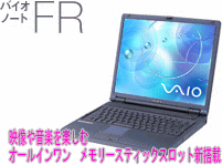 バイオノートFRシリーズ