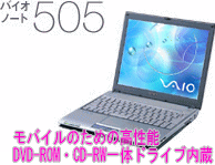 バイオノート505シリーズ
