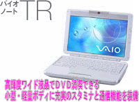 バイオノートTR